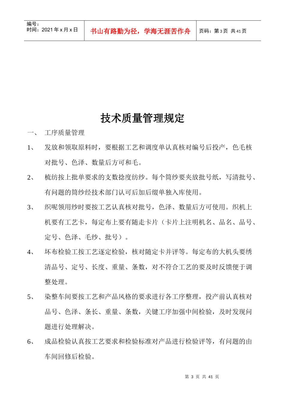 湖南某织纺公司岗位责任制(很全面)1_第3页