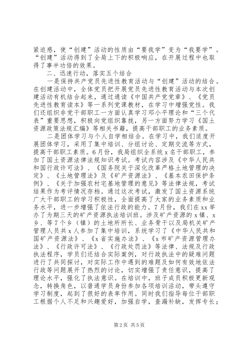 创建学习型组织争做知识型职工总结(创争活动)_第2页