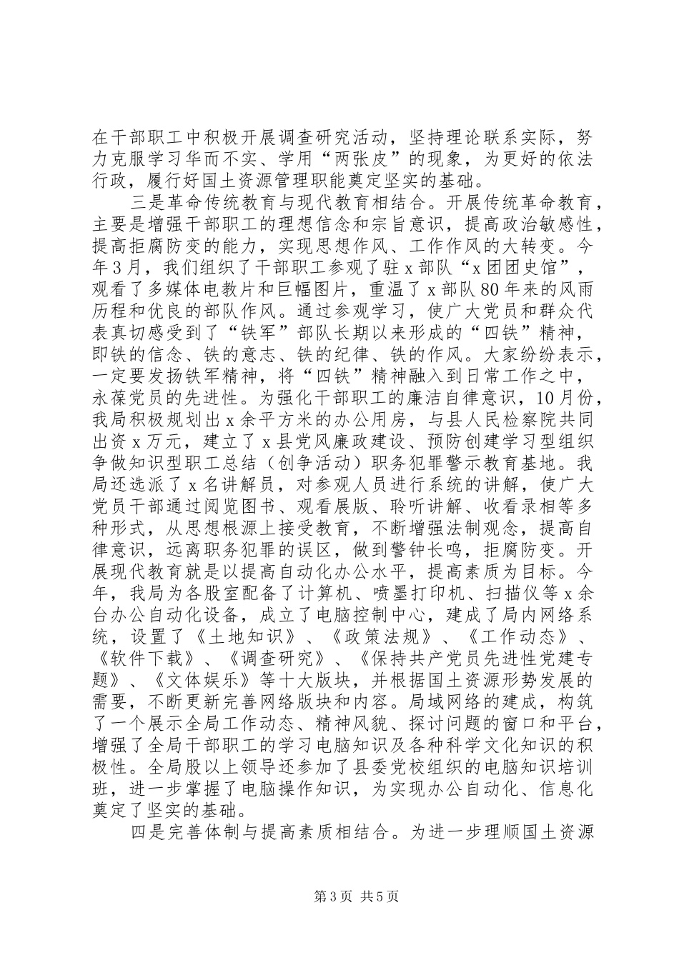 创建学习型组织争做知识型职工总结(创争活动)_第3页
