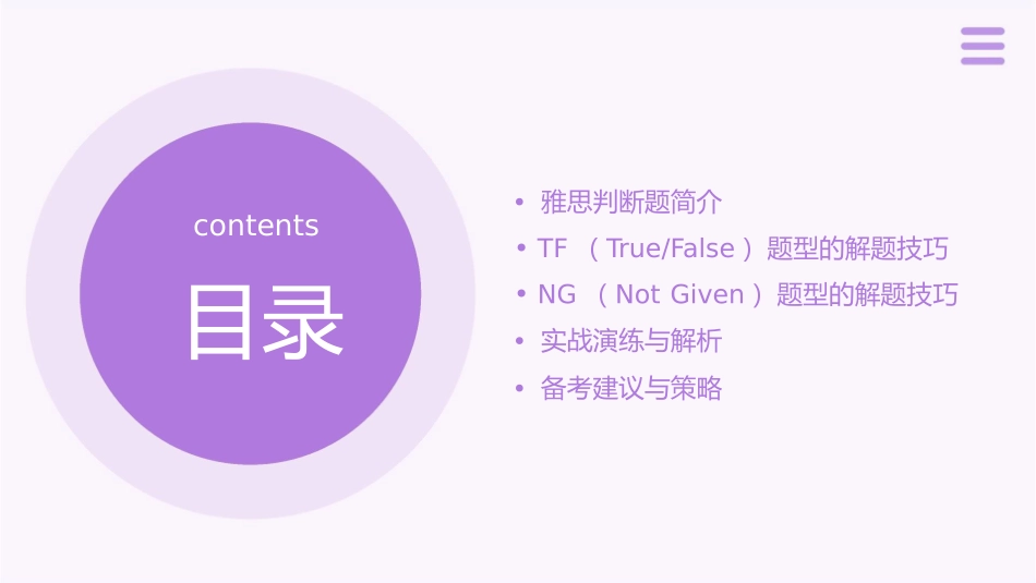雅思判断题TFNG大全各种技巧全包括课件_第2页