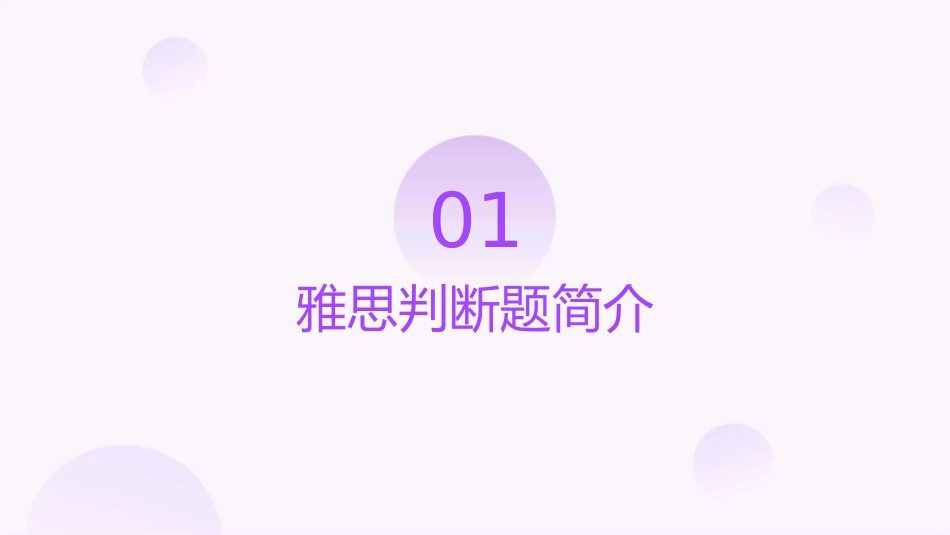 雅思判断题TFNG大全各种技巧全包括课件_第3页