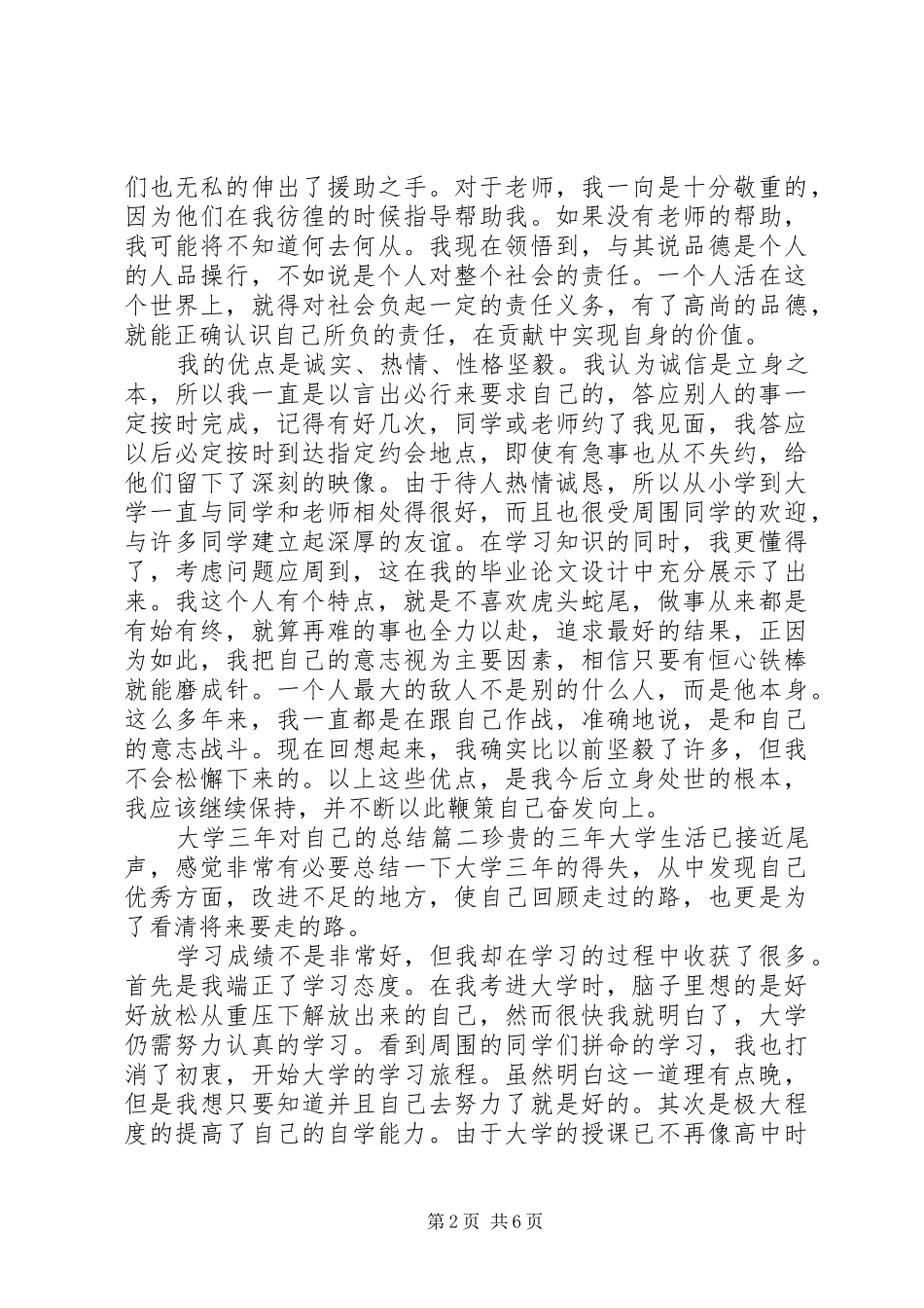 大学三年对自己的总结_第2页