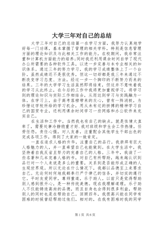 大学三年对自己的总结