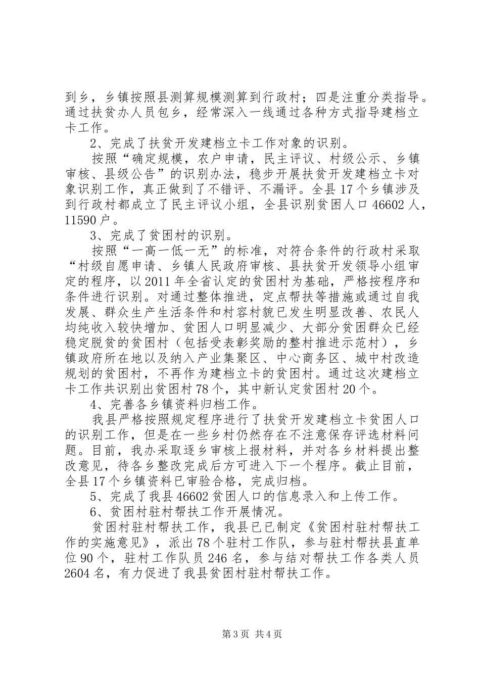 扶贫办年终工作总结_第3页