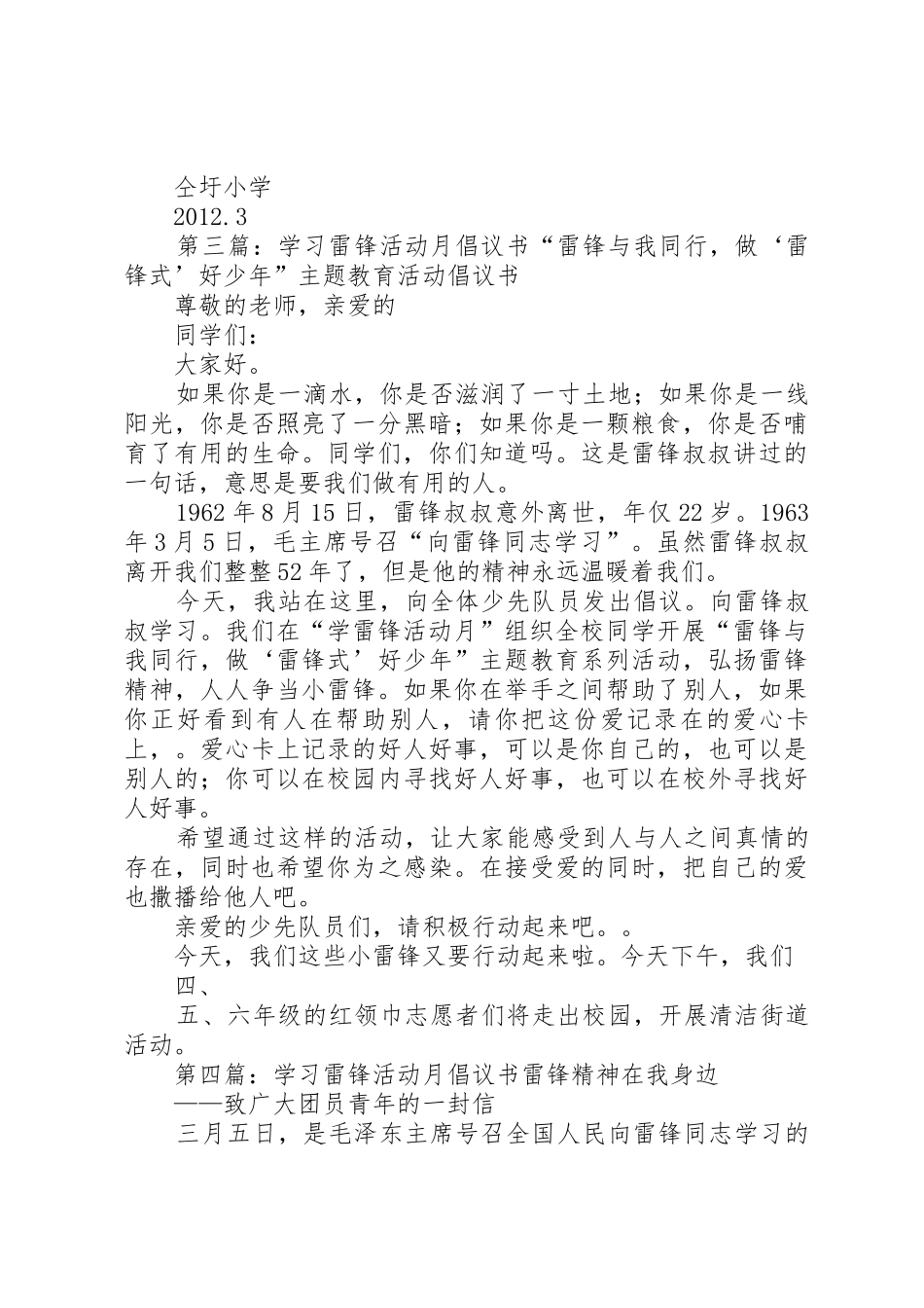 小学学习雷锋活动月倡议书范文_第3页