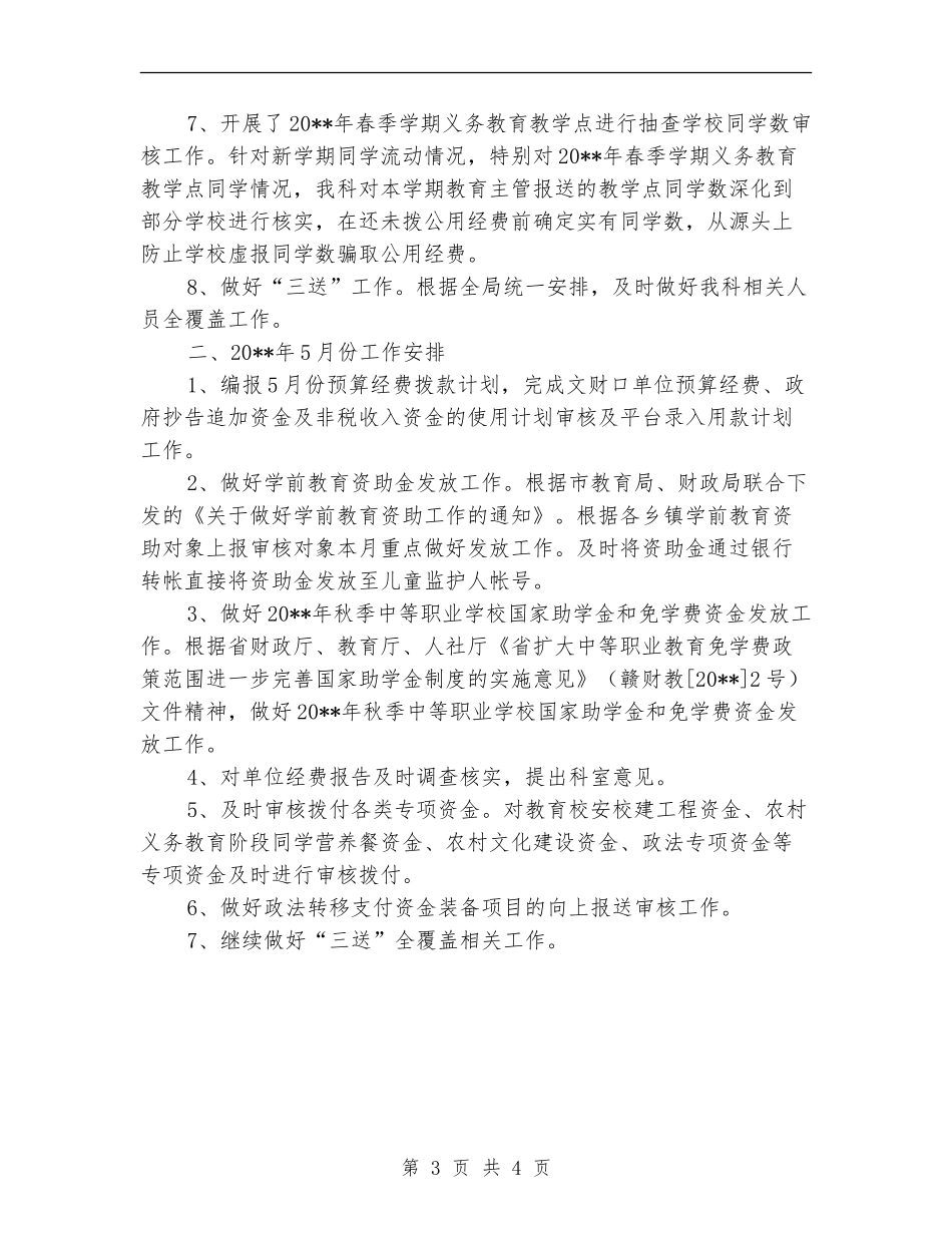 文财科工作总结及工作计划_第3页