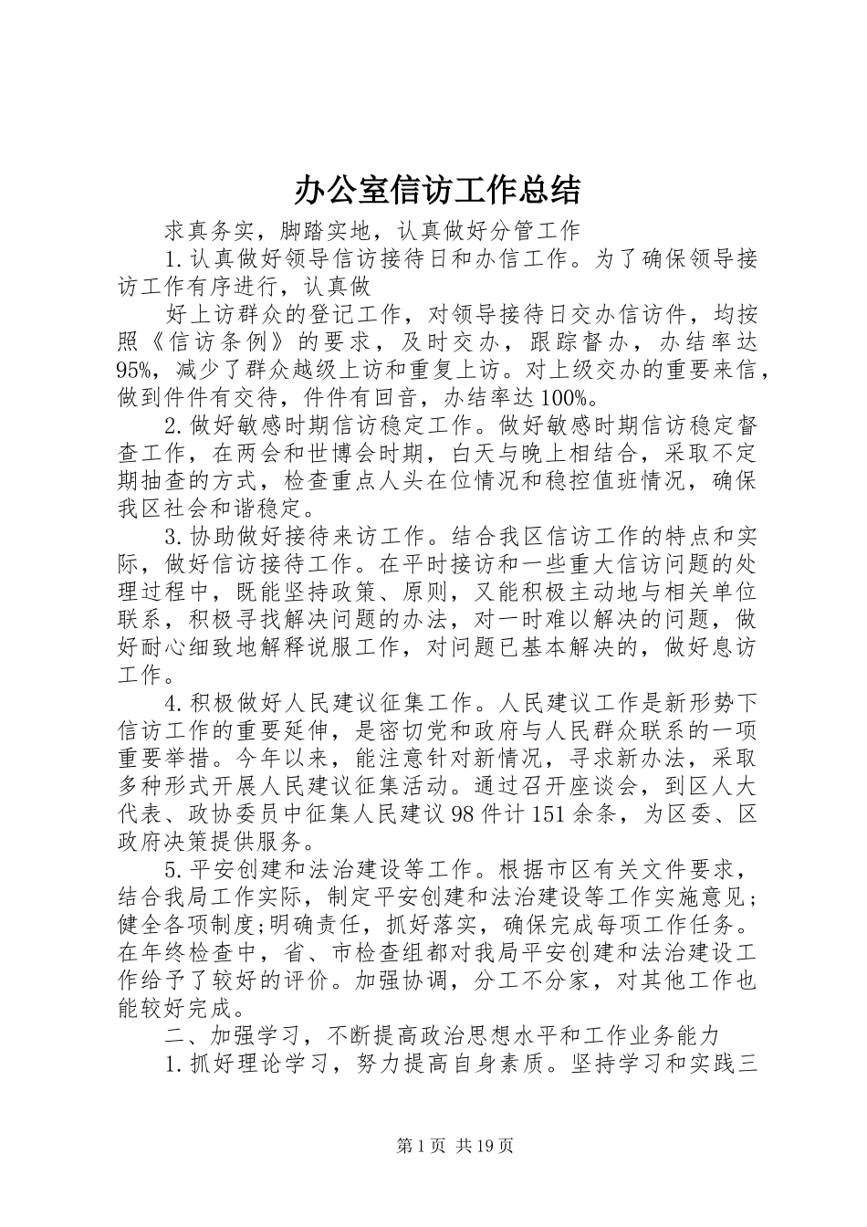 办公室信访工作总结_第1页