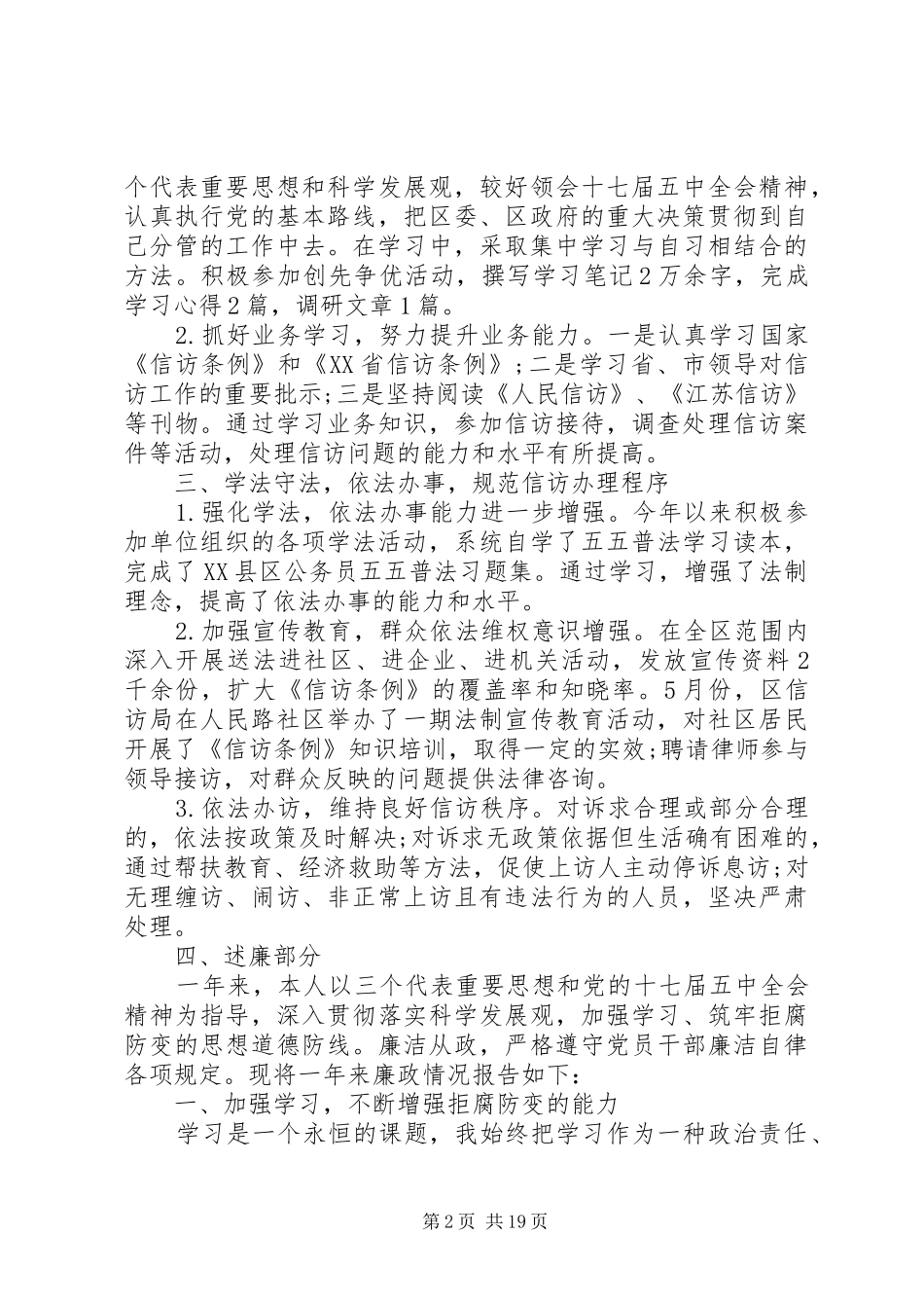 办公室信访工作总结_第2页