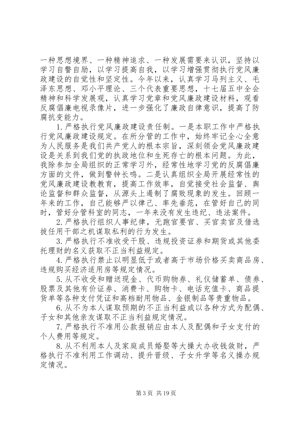 办公室信访工作总结_第3页