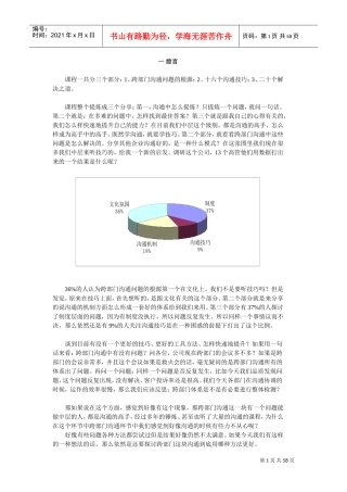 跨部门沟通技巧讲义及答案