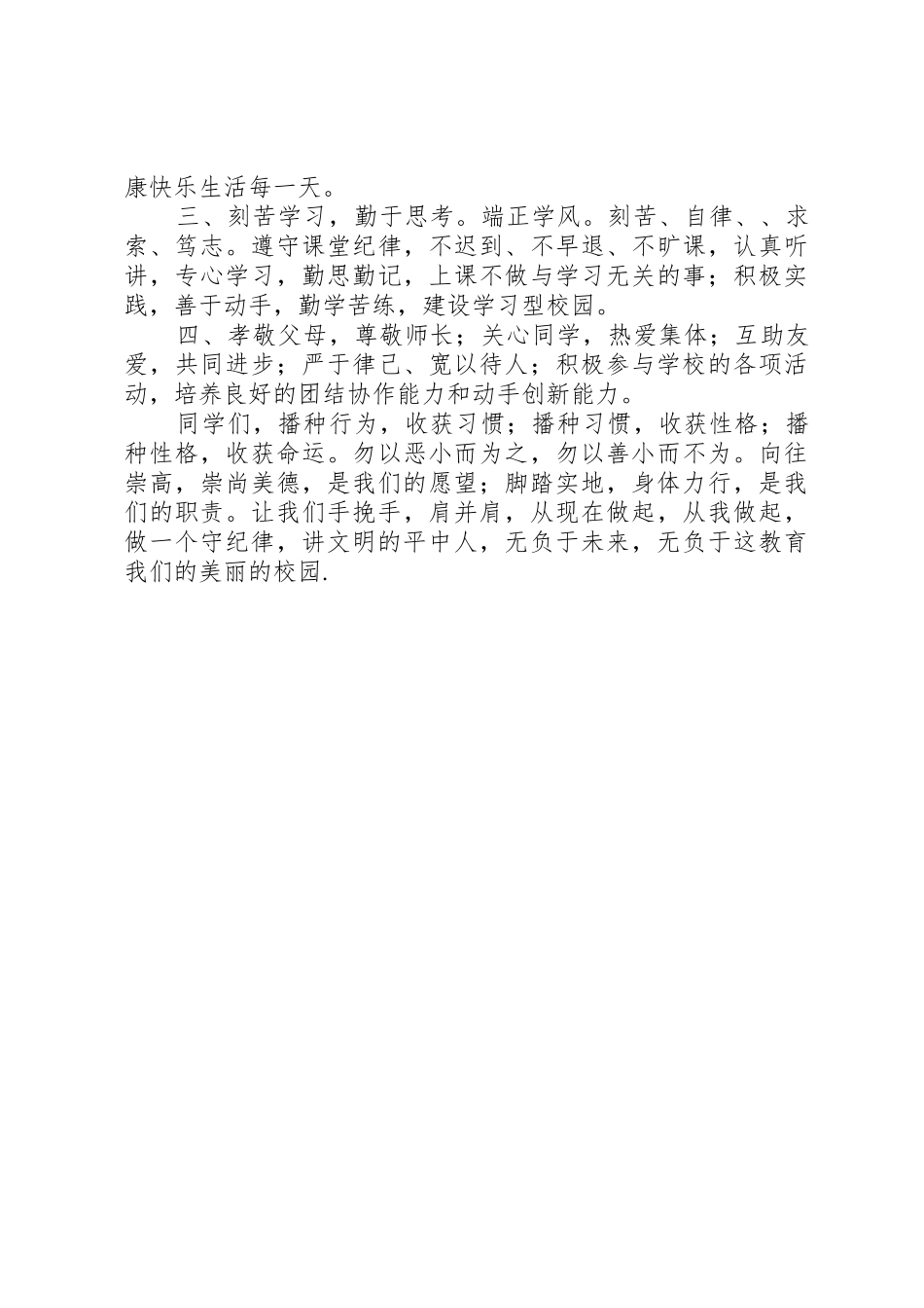 “遵规守纪、文明自律”倡议书范文 (2)_第2页