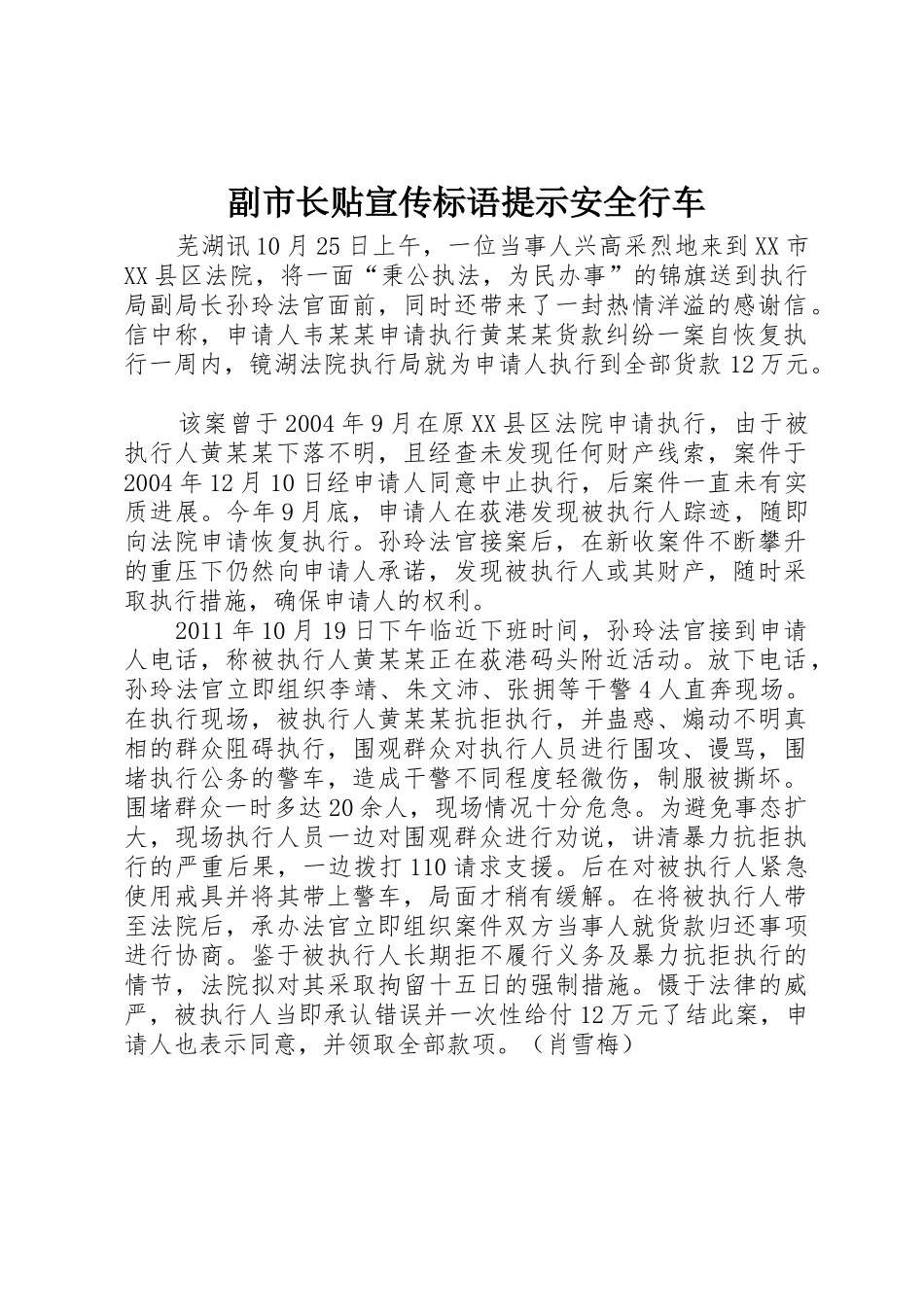 副市长贴标语集锦提示安全行车_第1页