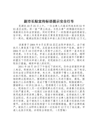 副市长贴标语集锦提示安全行车