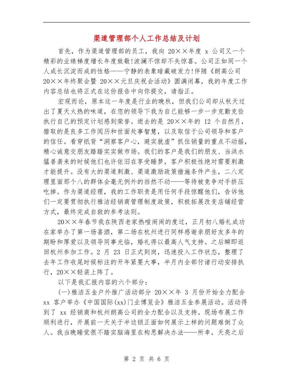 渠道管理部个人工作总结及计划_第2页