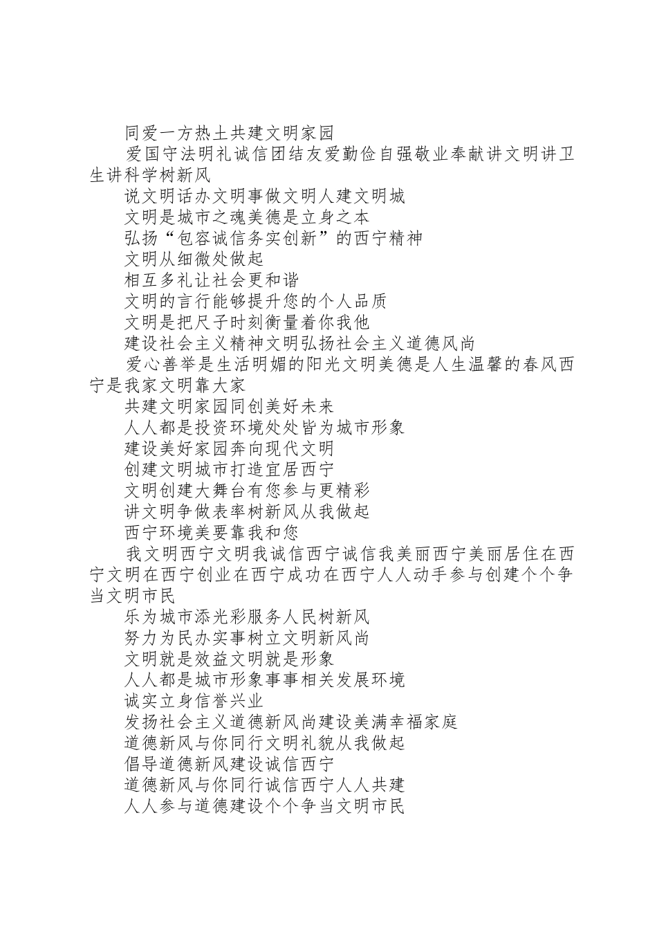 XX市文明城市宣传标语大全_第2页