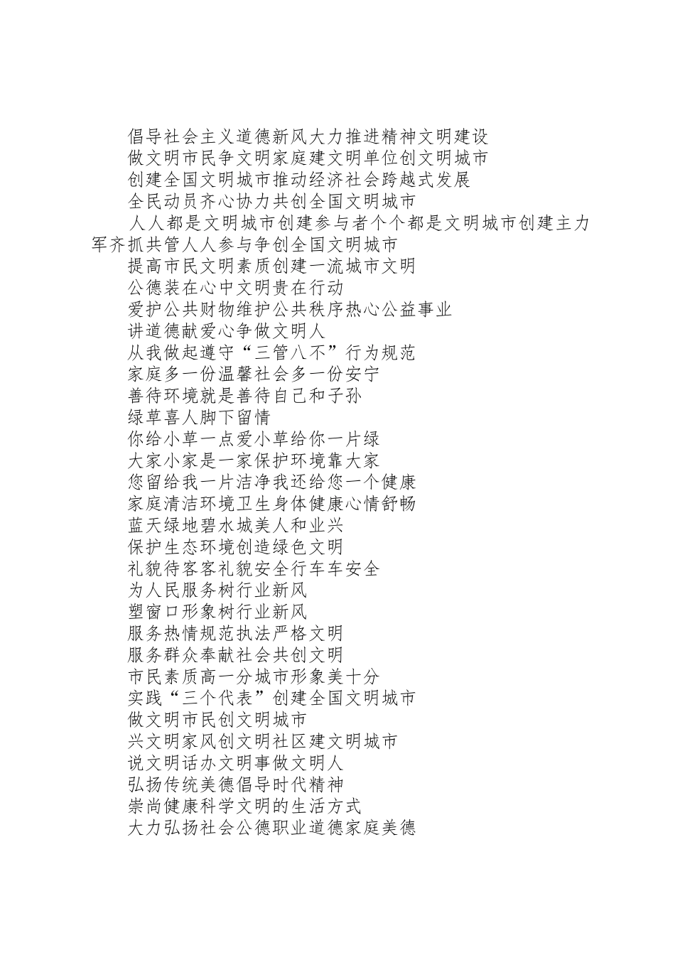 XX市文明城市宣传标语大全_第3页