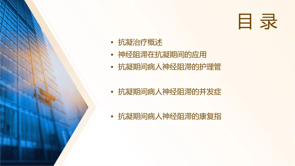 抗凝期间病人神经阻滞管理护理课件_第2页