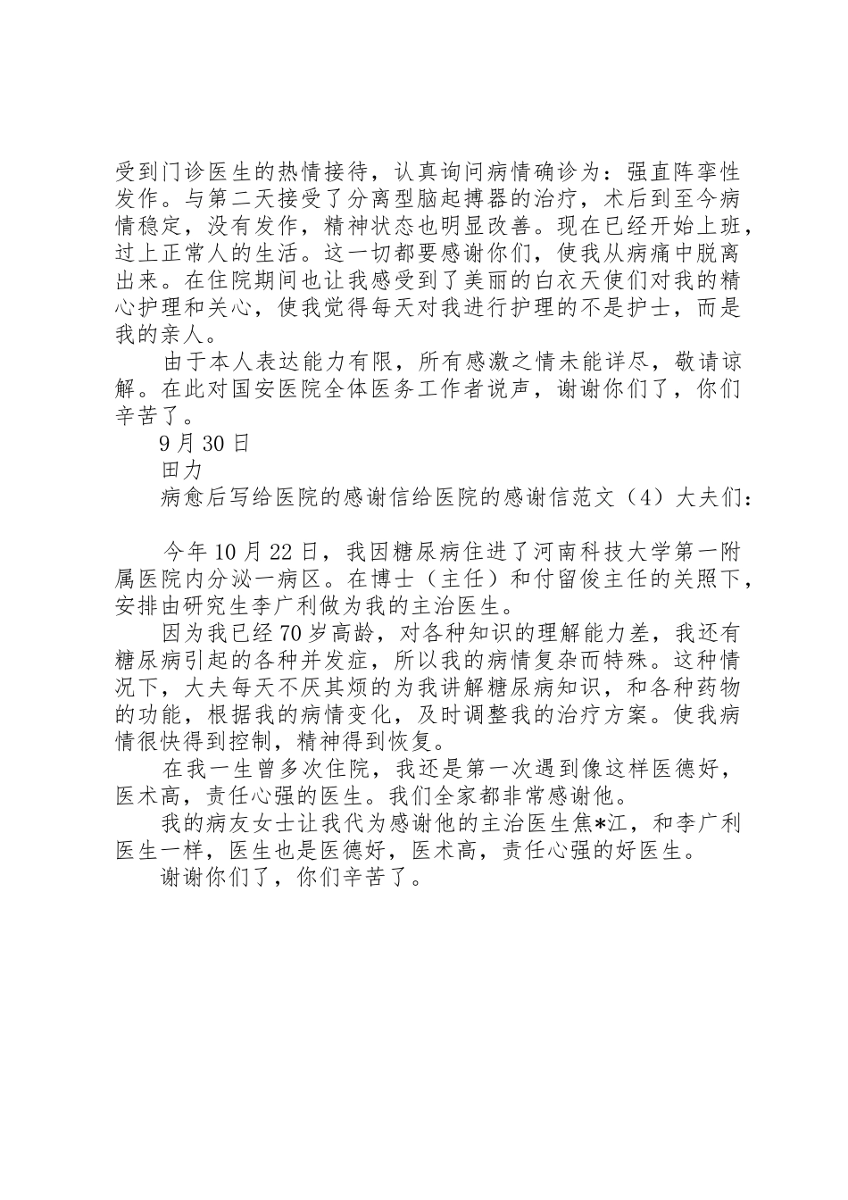 企业捐款的倡议书范文_第2页