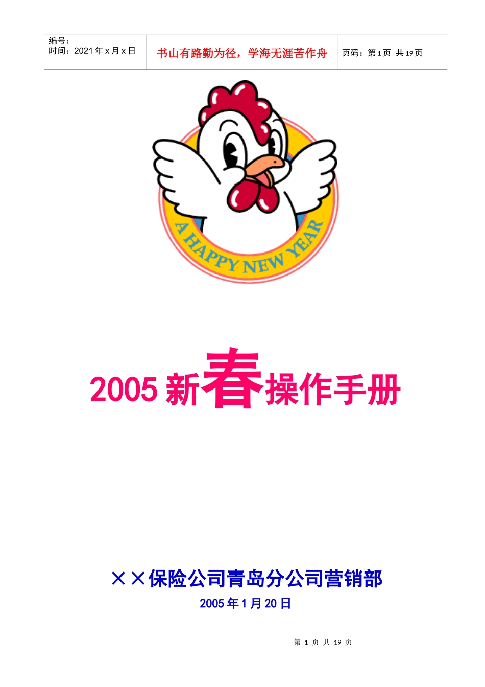 新春操作手册_第1页