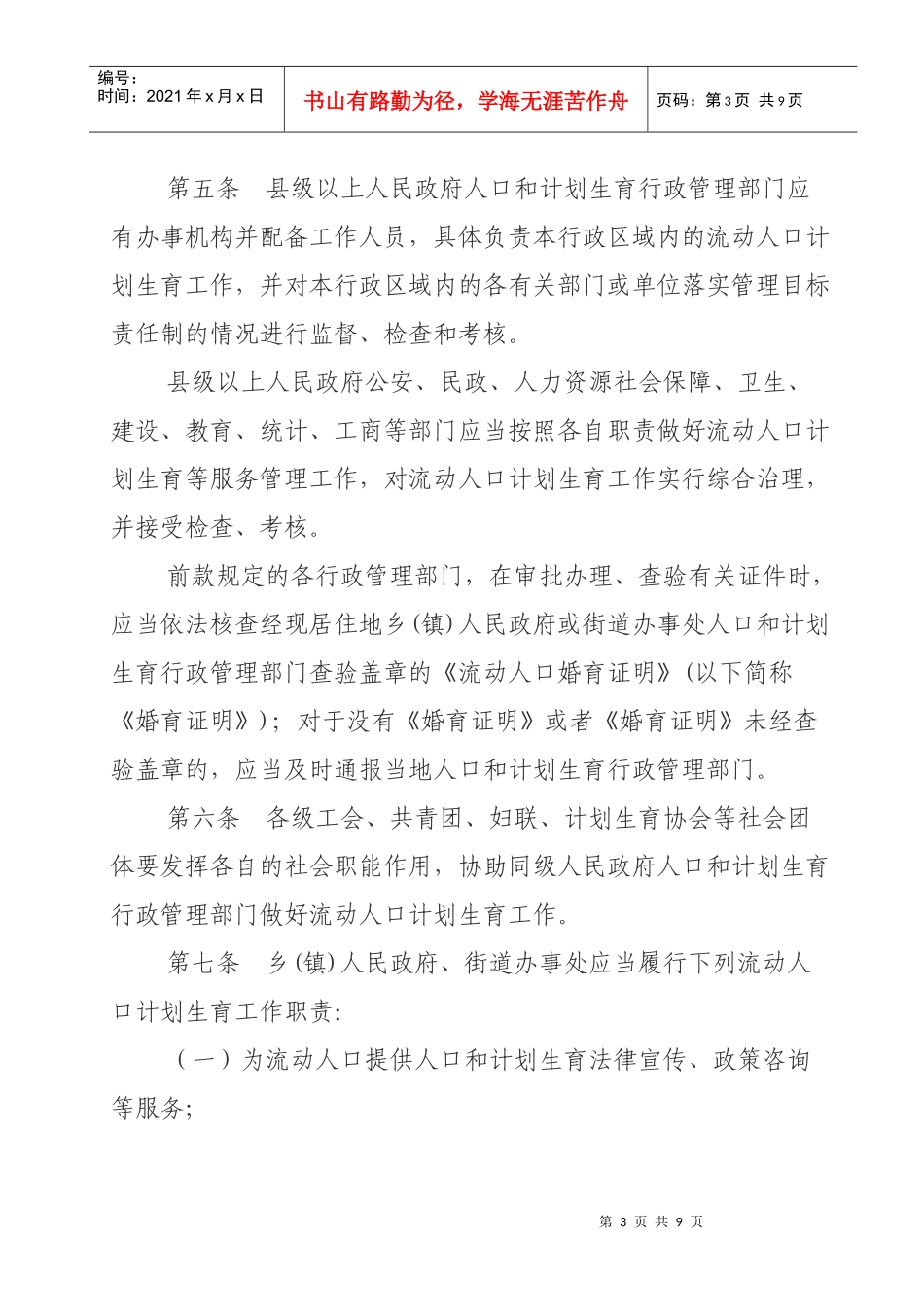 甘肃省流动人口计划生育工作办法2806796802_第3页