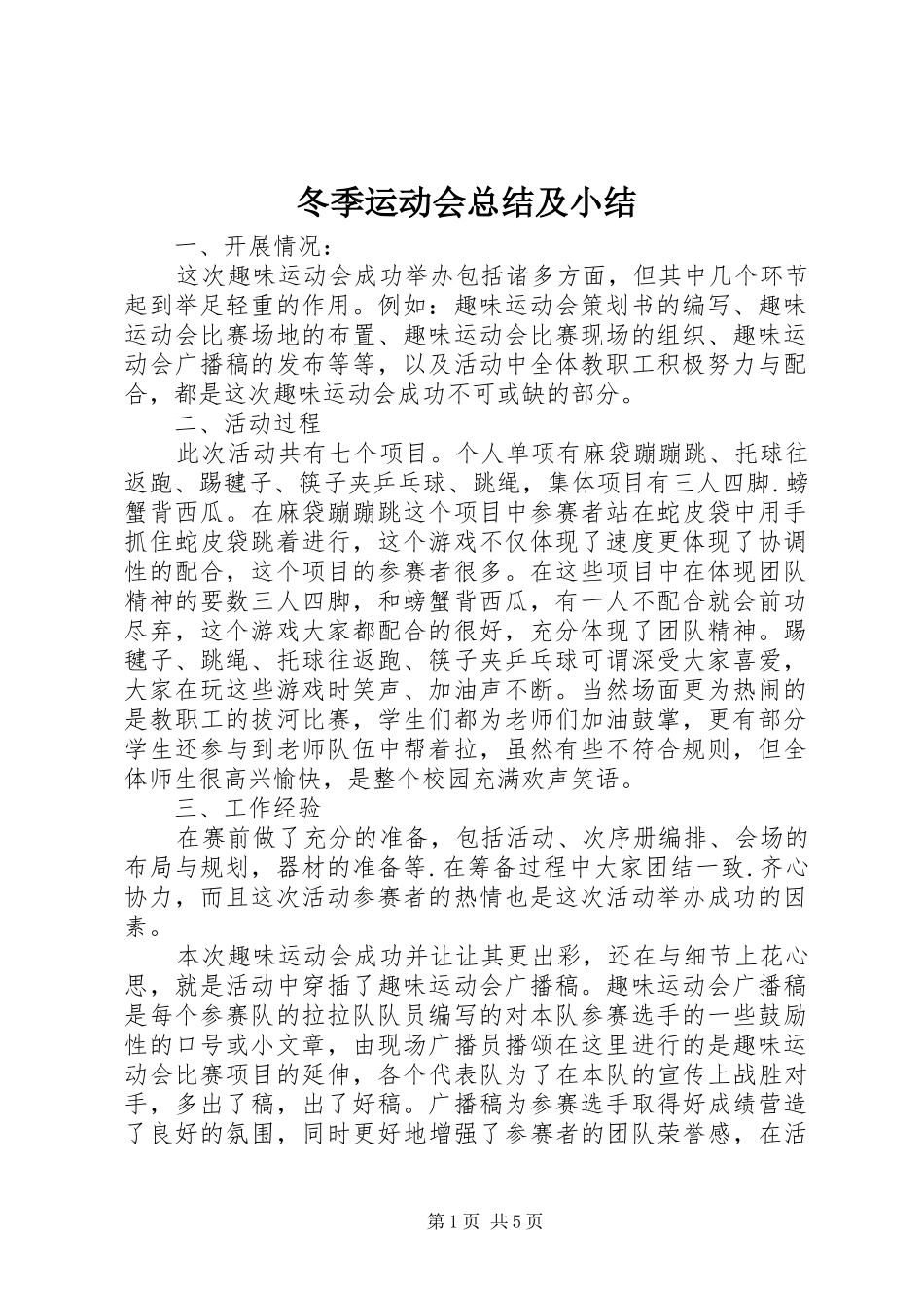 冬季运动会总结及小结_第1页