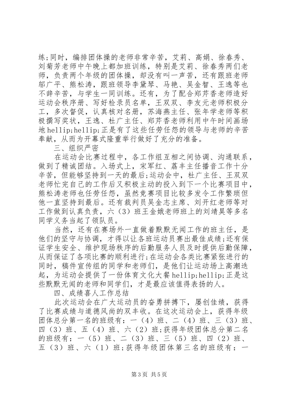 冬季运动会总结及小结_第3页