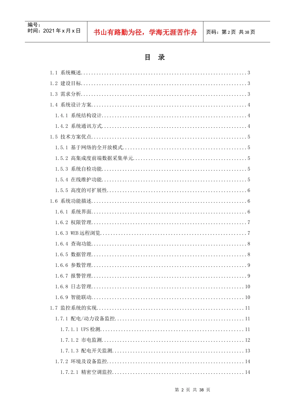 机房环境监控设计方案(通用)_第2页