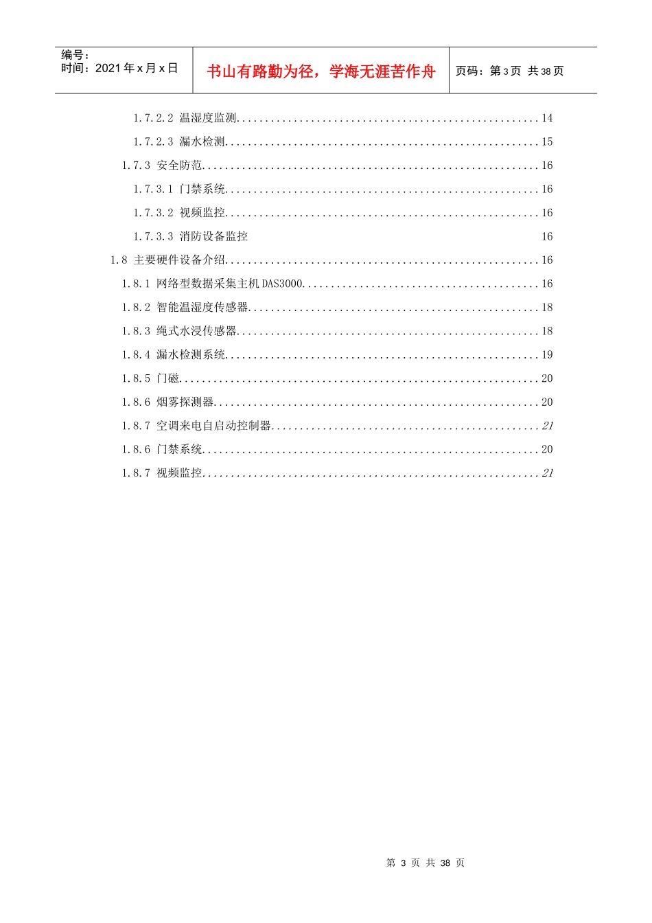 机房环境监控设计方案(通用)_第3页