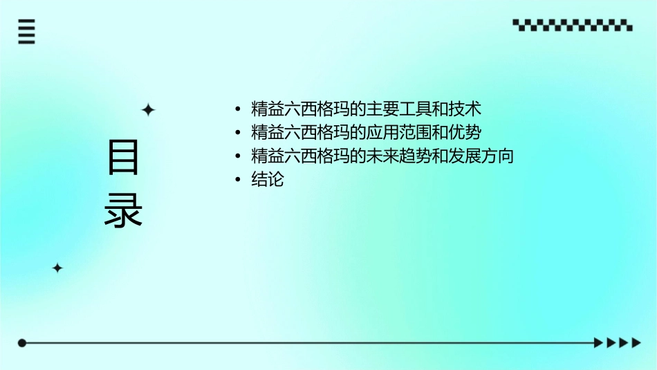 精益六西格玛基础知识分享课件_第2页