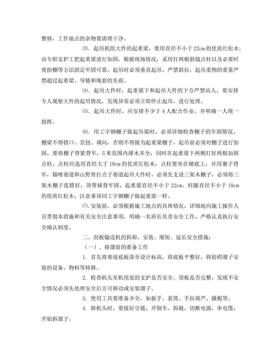 《安全技术》之使用刮板输送机专项安全技术措施 _第3页