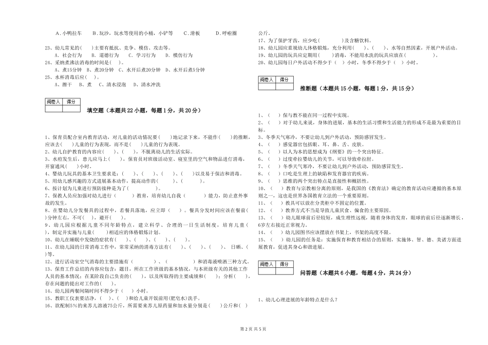 2019年一级保育员综合练习试题A卷-附解析_第2页