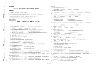 2019年一级保育员综合练习试题A卷-附解析