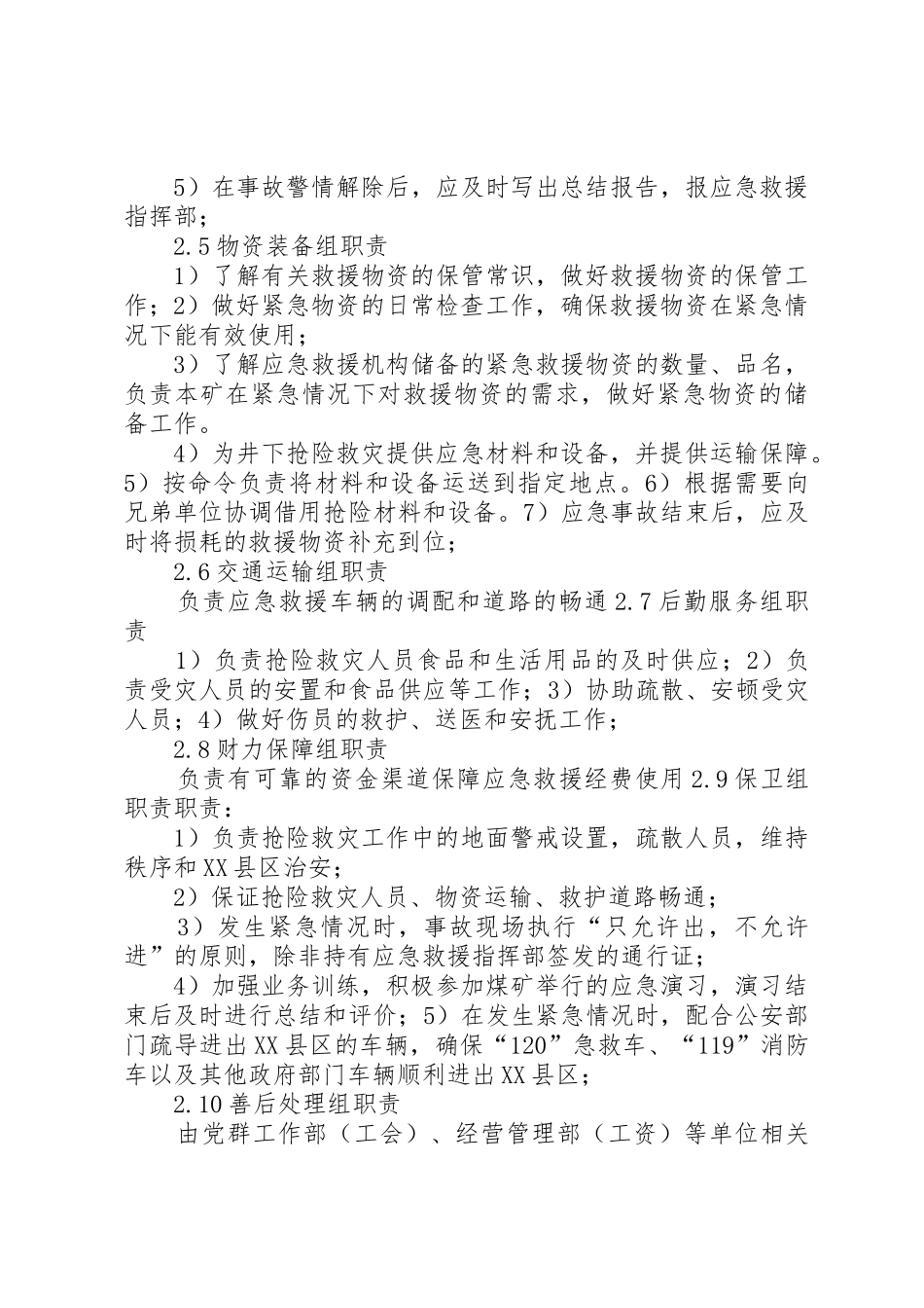 榆树岭煤矿应急救援指挥机构及职责要求_第3页