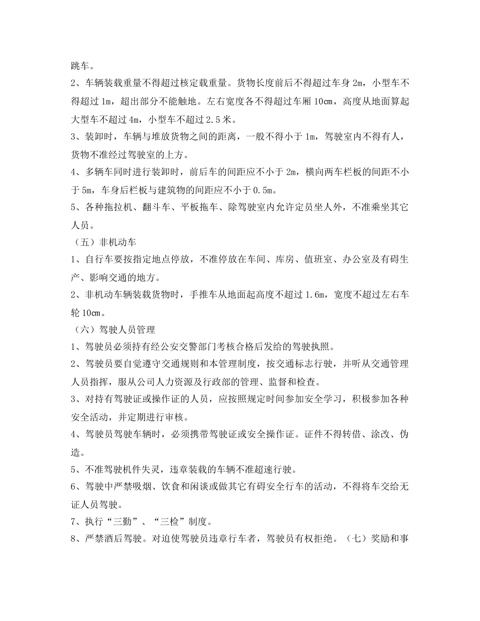 《安全管理制度》之公司车辆管理制度 _第2页