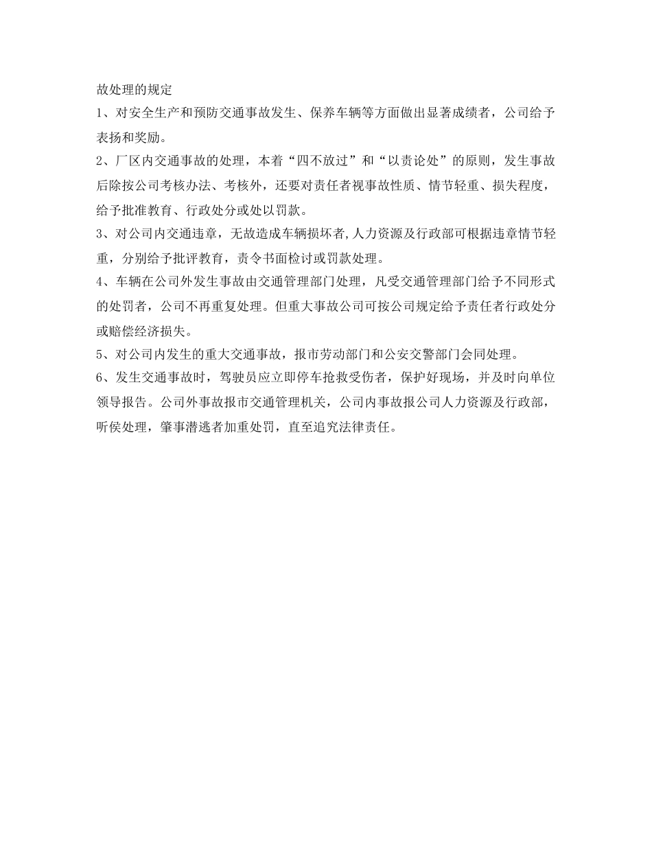 《安全管理制度》之公司车辆管理制度 _第3页