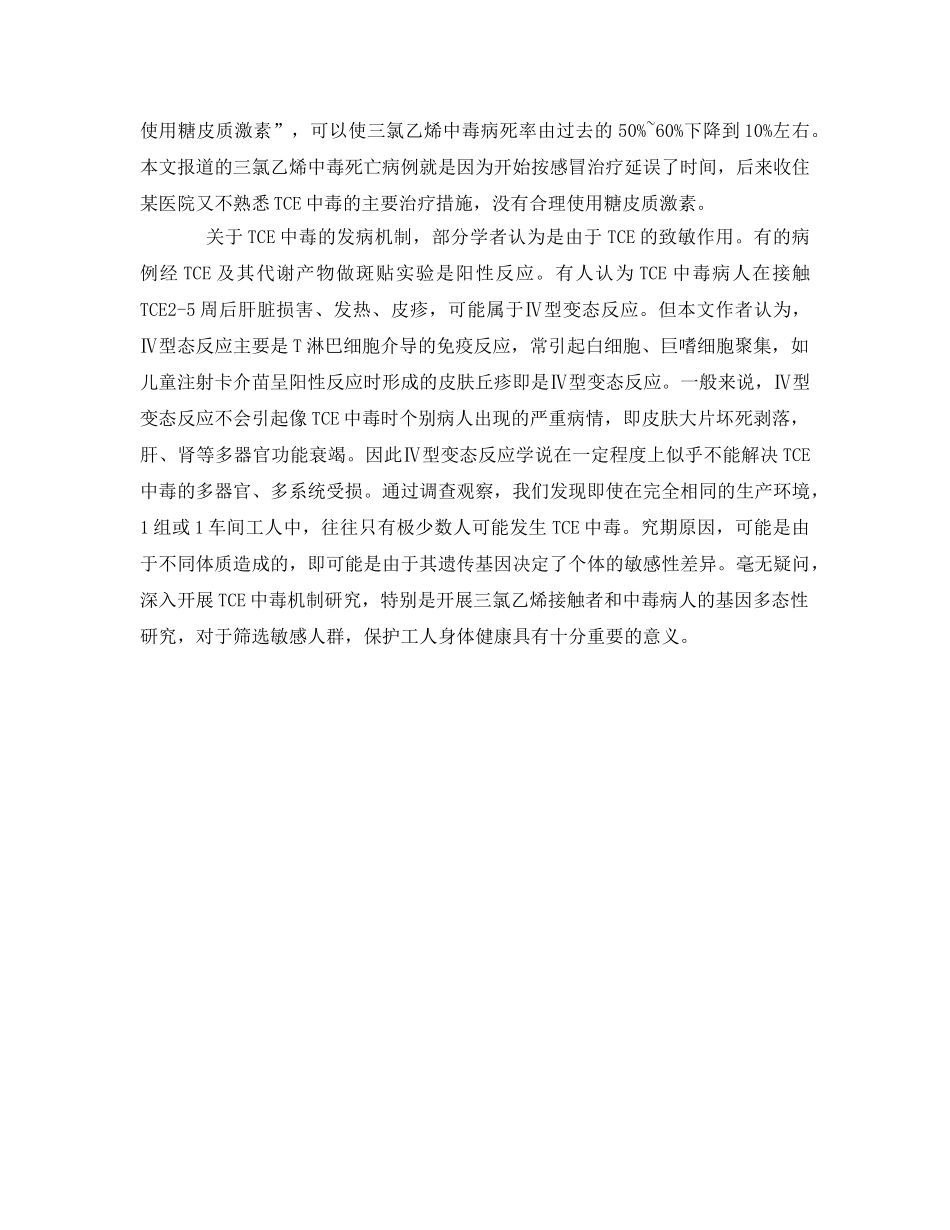 《安全管理职业卫生》之职业性三氯乙烯中毒死亡病例的调查 _第3页