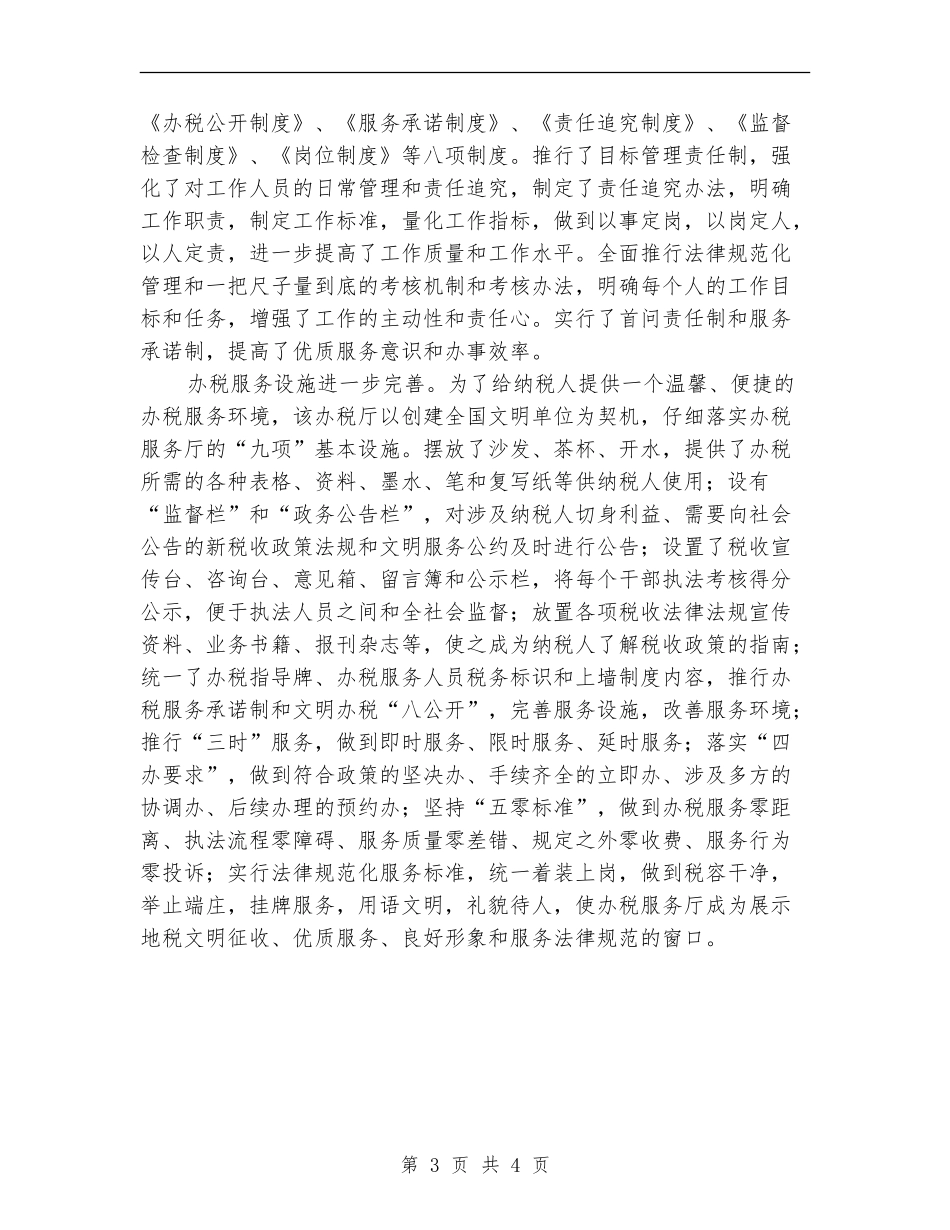 地税局服务中心作风建设总结【新版】_第3页