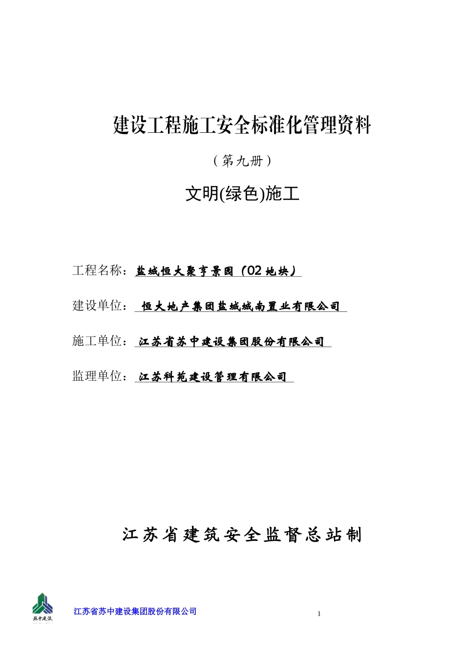 文明绿色施工培训资料_第1页