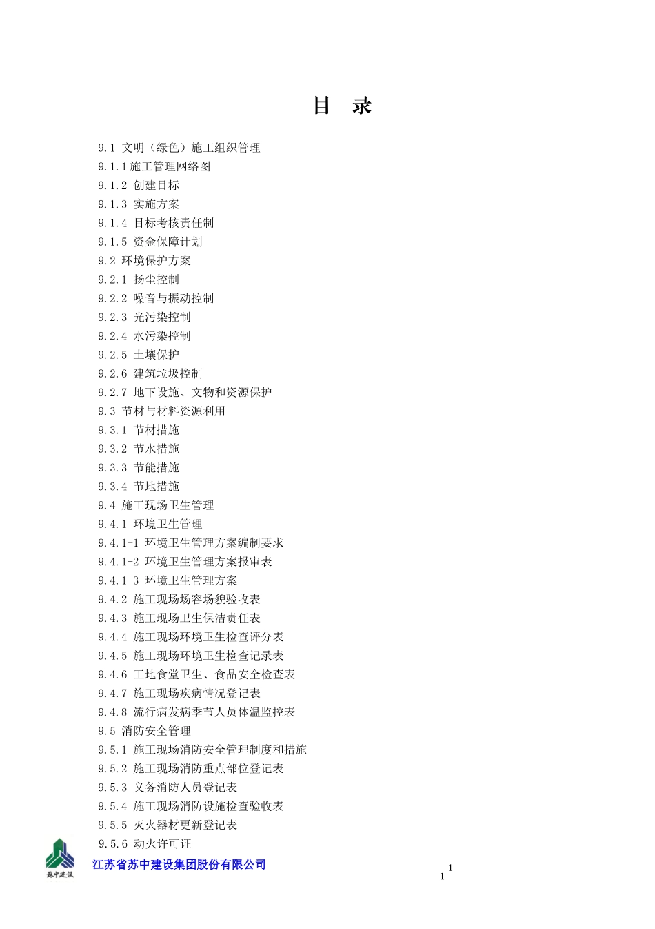 文明绿色施工培训资料_第2页