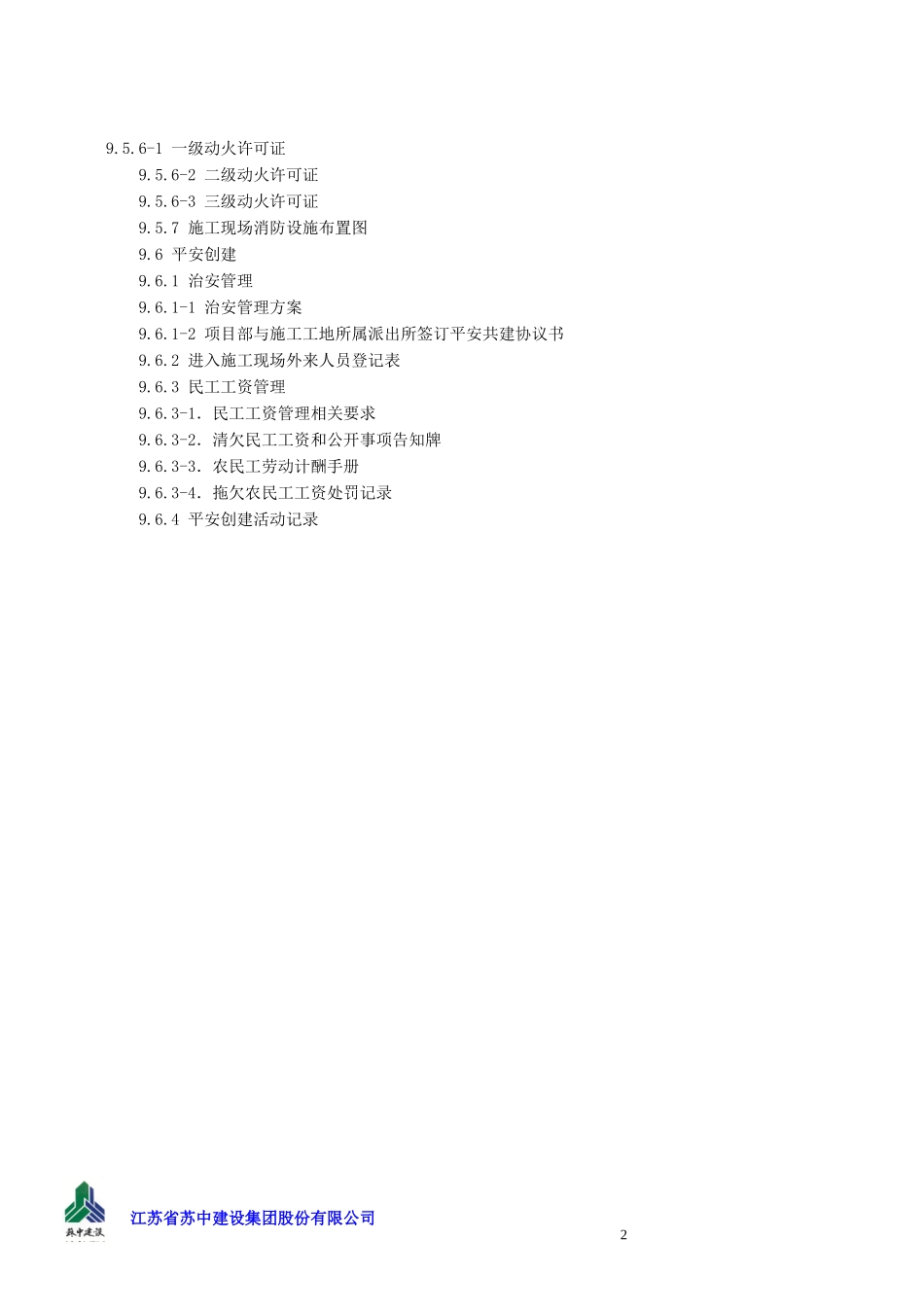 文明绿色施工培训资料_第3页