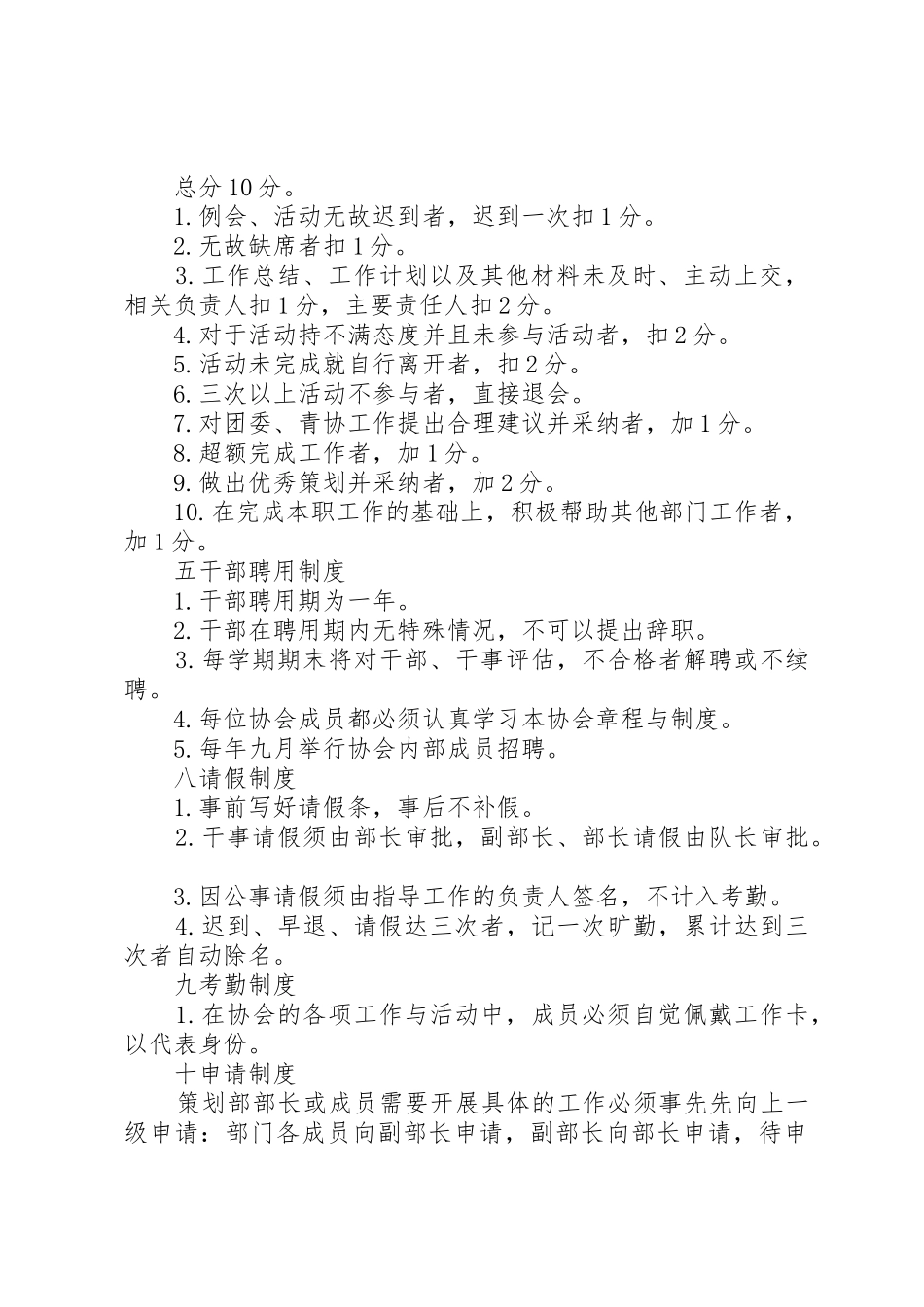 学院青年志愿者服务队规章规章制度 _第2页