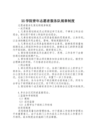 学院青年志愿者服务队规章规章制度 
