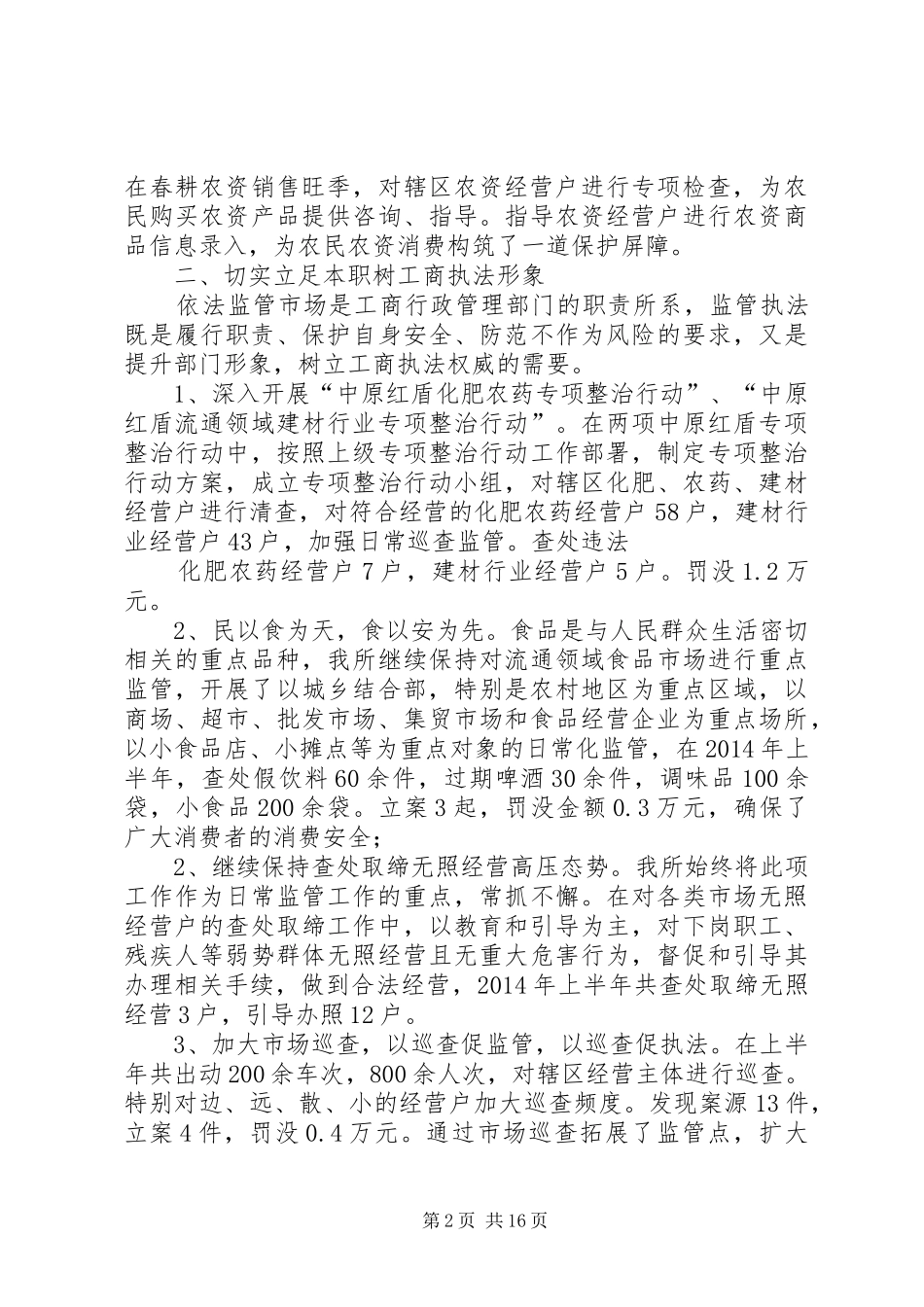 工商所XX年上半年工作总结_第2页