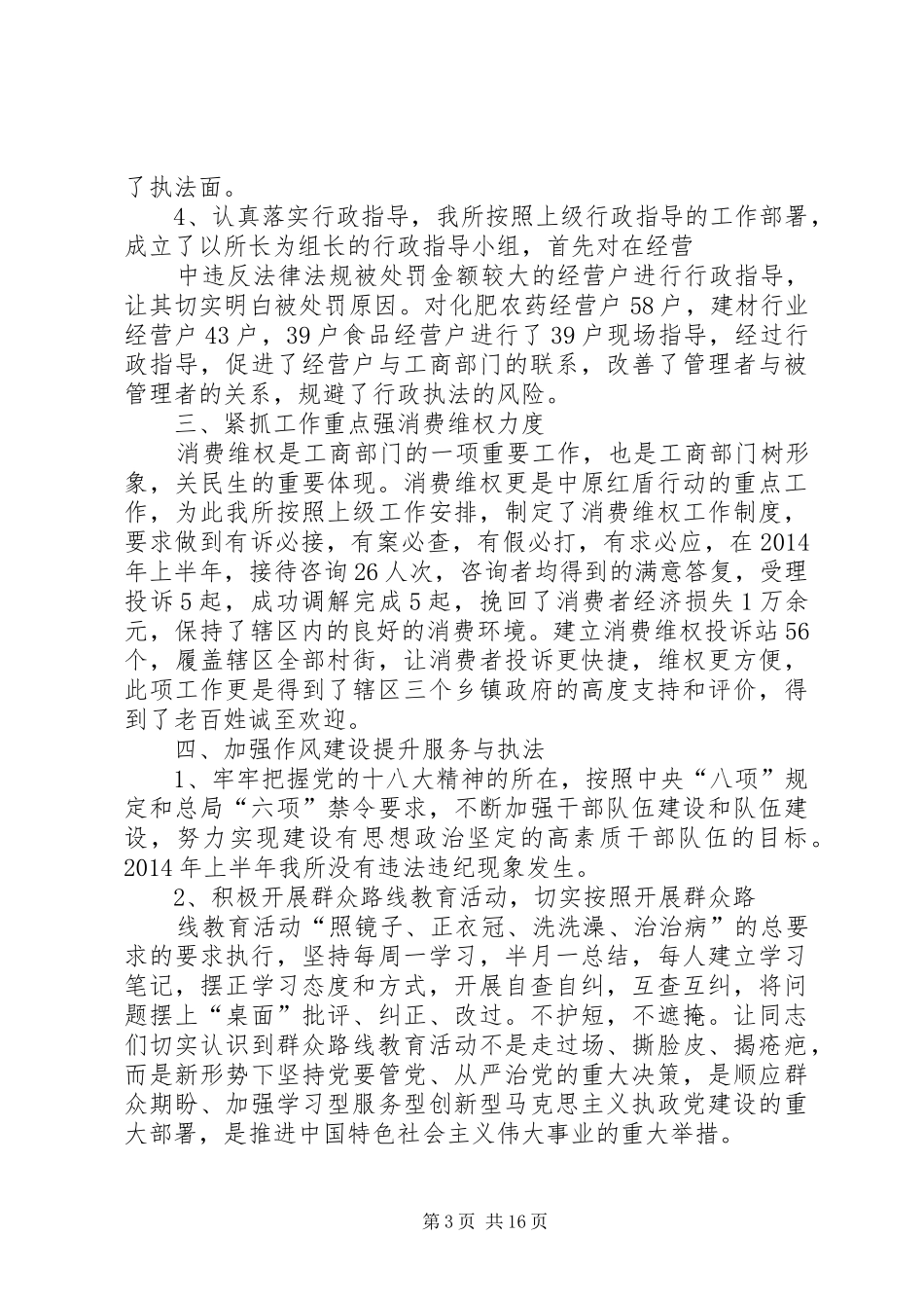 工商所XX年上半年工作总结_第3页