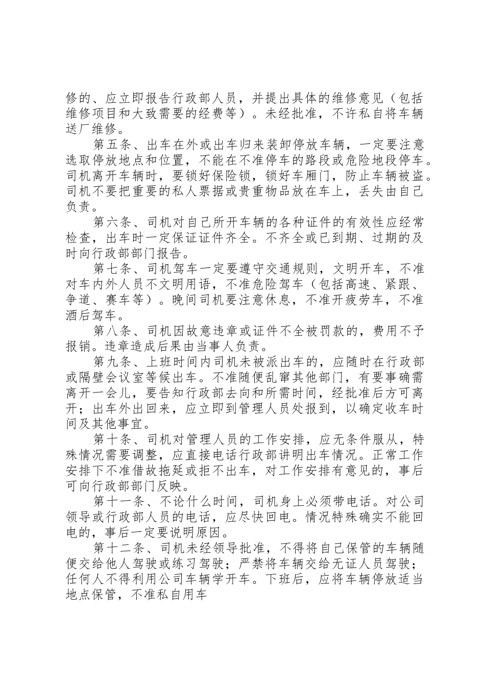 企业车辆管理规章制度细则_第2页
