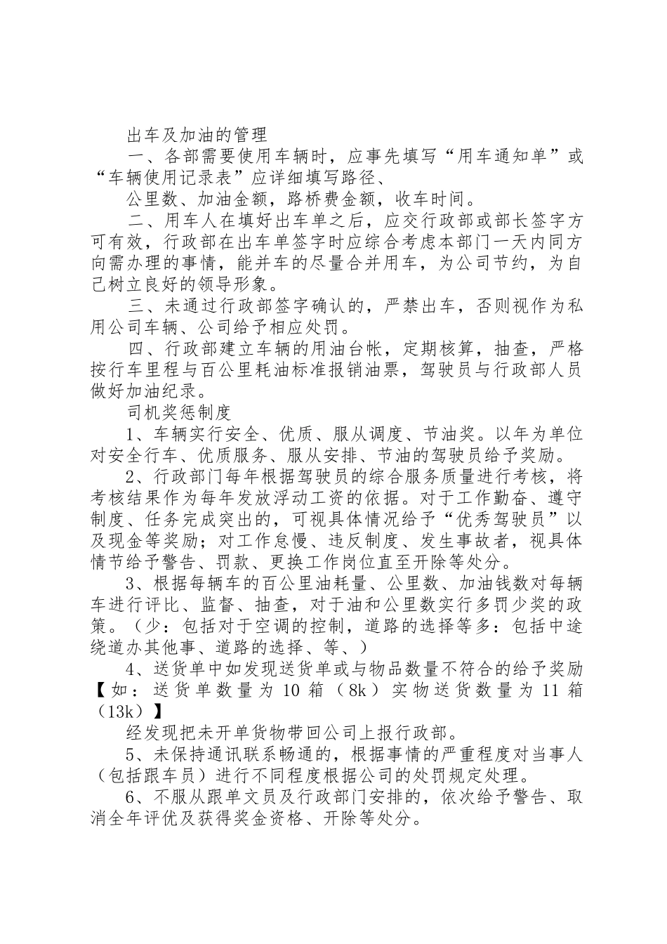 企业车辆管理规章制度细则_第3页