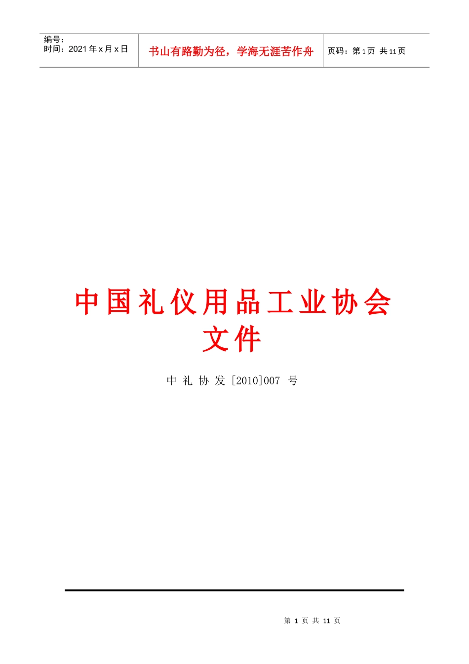 第五届“华礼奖”中国国际礼品设计大赛参赛规则_第1页