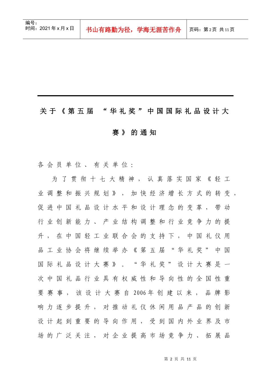 第五届“华礼奖”中国国际礼品设计大赛参赛规则_第2页