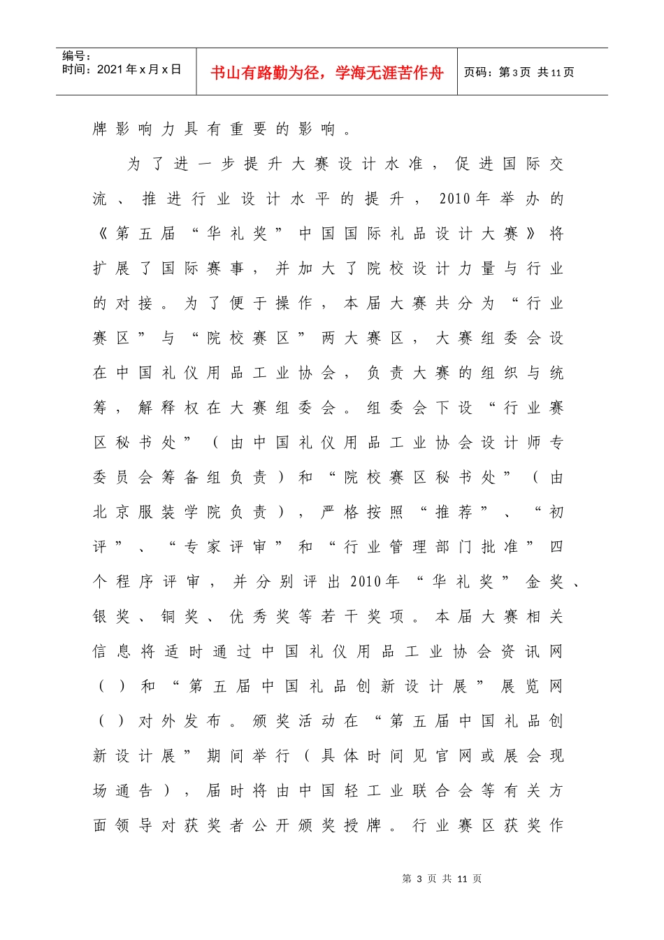 第五届“华礼奖”中国国际礼品设计大赛参赛规则_第3页
