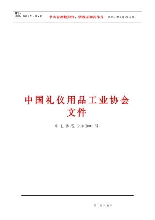 第五届“华礼奖”中国国际礼品设计大赛参赛规则